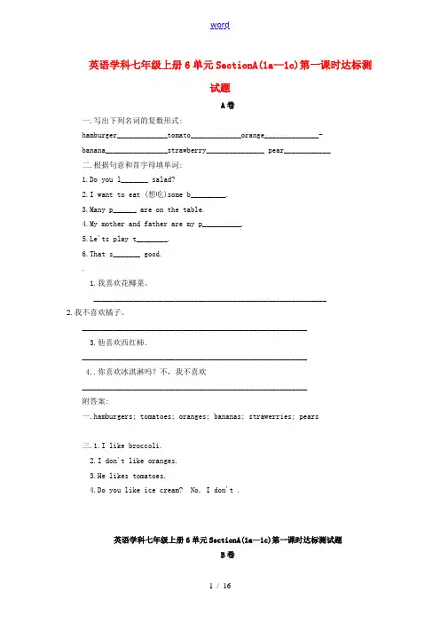 七年级英语上册 Unit 6 Do you like bananas 课堂达标题 人教新目标版