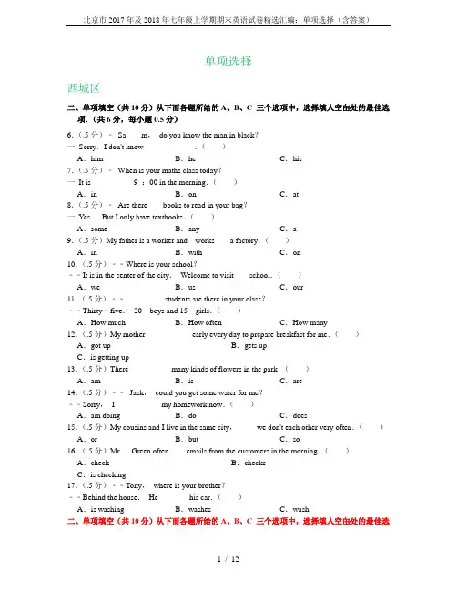 北京市2017年及2018年七年级上学期期末英语试卷精选汇编：单项选择(含答案)
