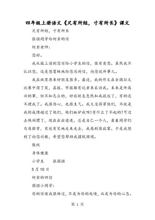 四年级上册语文《尺有所短,寸有所长》课文