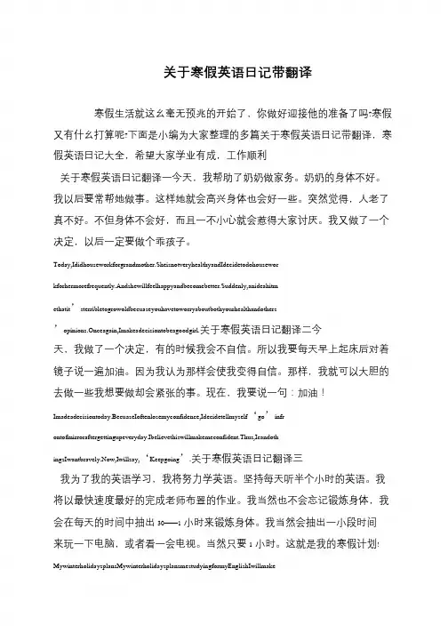 关于寒假英语日记带翻译
