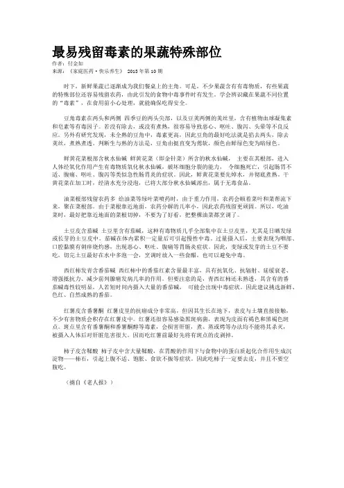 最易残留毒素的果蔬特殊部位