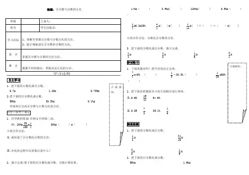 六年级上册数学一课一练-百分数与分数的互化-人教新课标