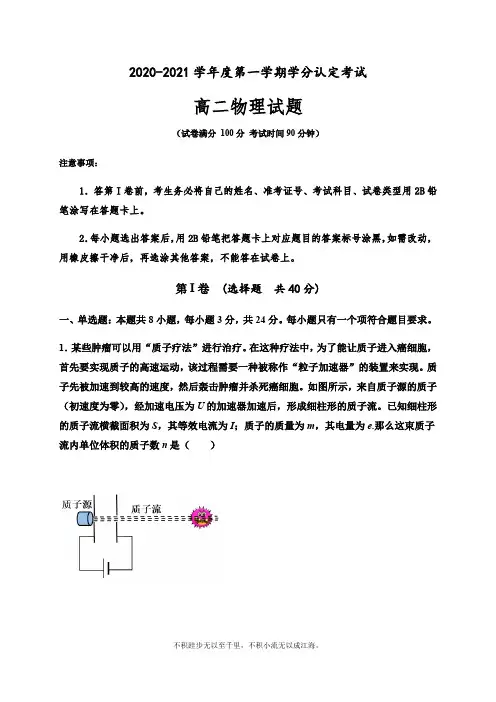 山东省济宁市嘉祥县第一中学2020-2021高二上学期期中考试物理试题   (1)