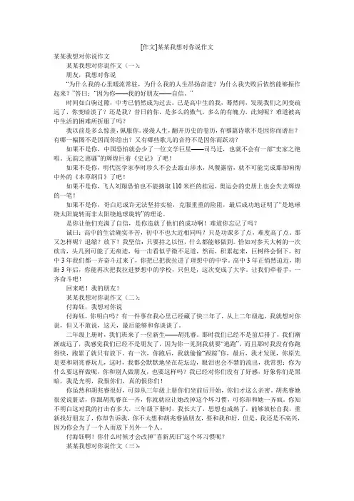 [作文]某某我想对你说作文