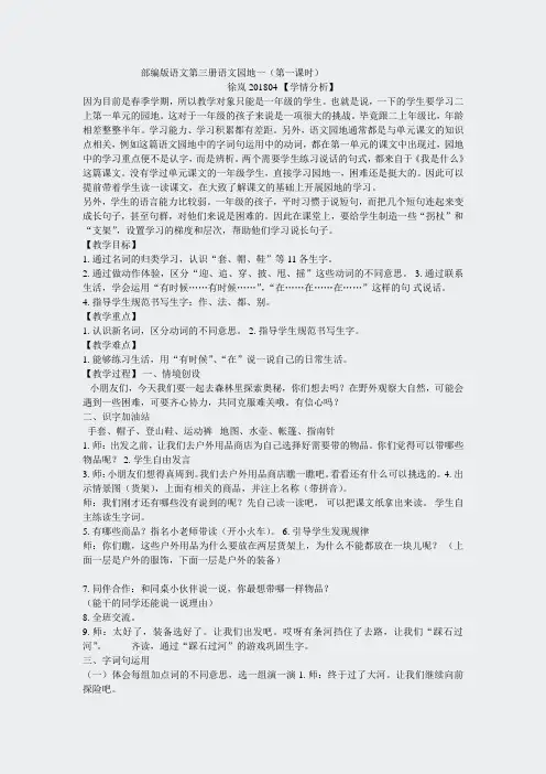 二年级语文教案-《语文园地一》6