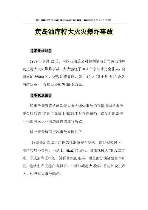 黄岛油库特大火灾爆炸事故