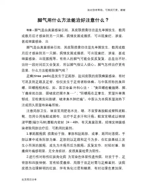 脚气用什么方法能治好注意什么？