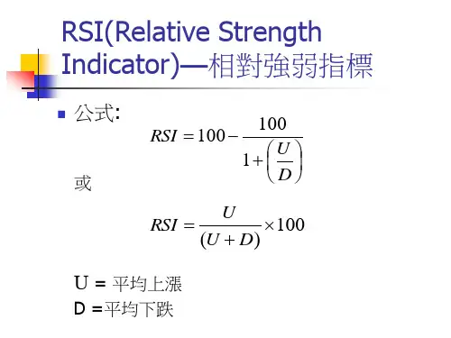 RSI(RelativeStrengthIndicator)—相对强弱指标