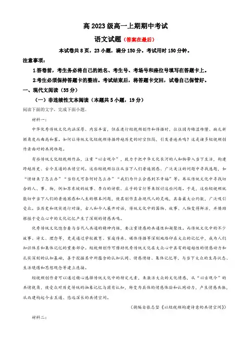 四川省成都市双流区2023-2024学年高一上学期期中语文试题含解析