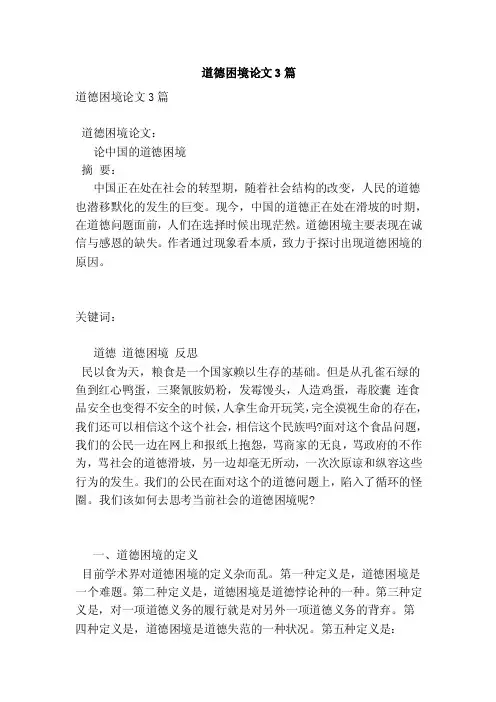 道德困境论文3篇（范本）