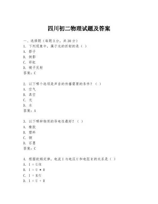 四川初二物理试题及答案