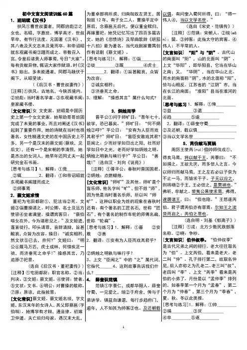 高中文言文阅读训练60篇