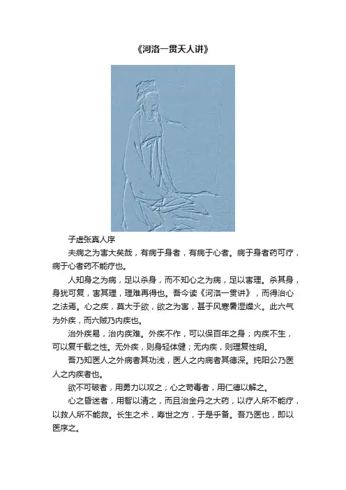 《河洛一贯天人讲》