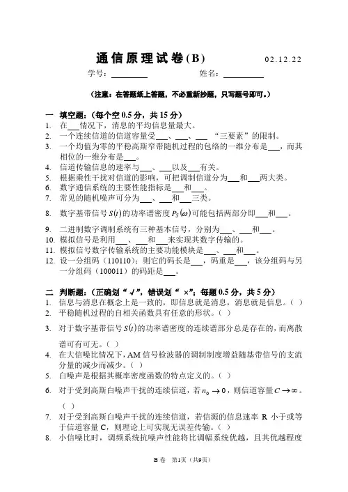 《通信原理》期末试卷1及答案