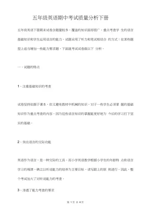 五年级英语期中考试质量分析下册