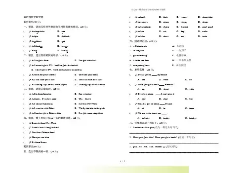 六年级上册英语单元测试-Module 6_外研社(三起)