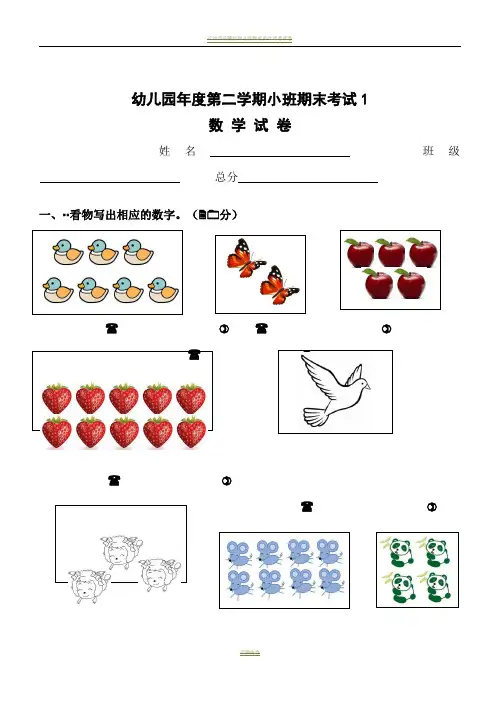 幼儿园大中班试卷大全9套
