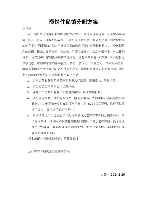 4S店滞销件处理方案