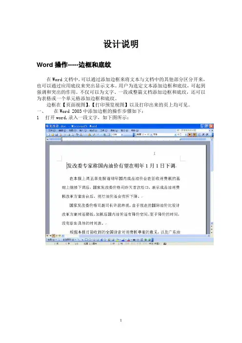 Word操作-----边框和底纹