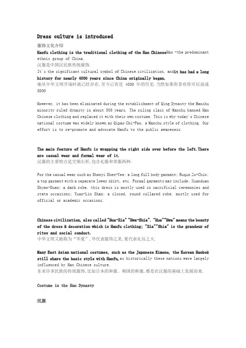 汉服英文介绍