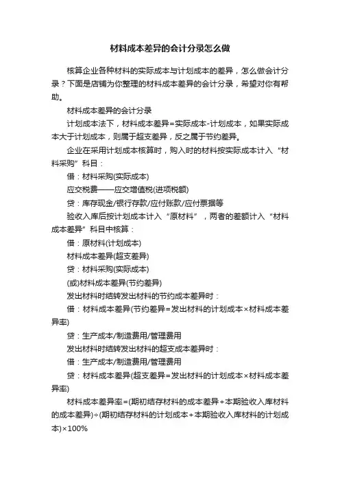 材料成本差异的会计分录怎么做