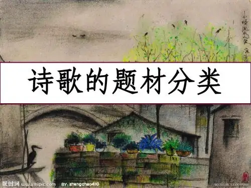 【高考】诗歌按题材分类