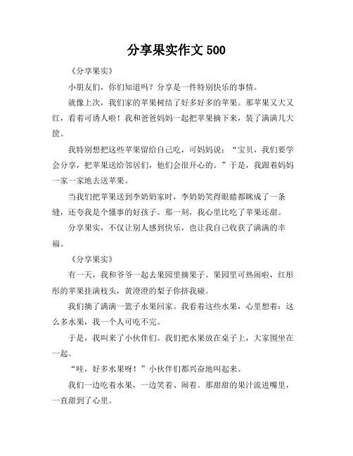 分享果实作文500