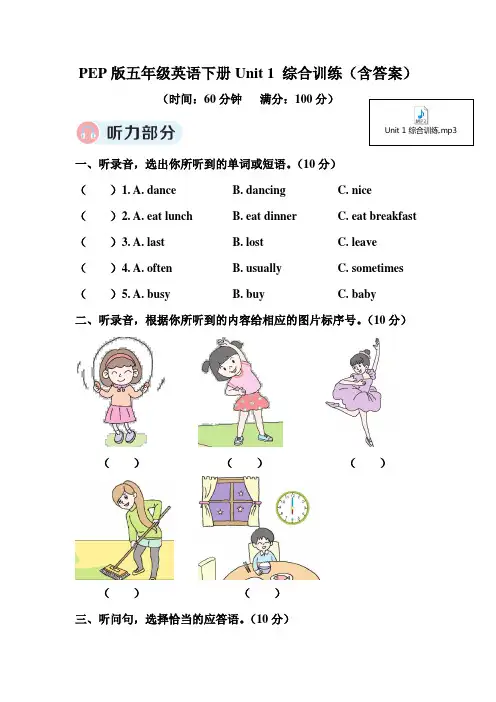 PEP版五年级英语下册Unit 1 综合训练(含答案)