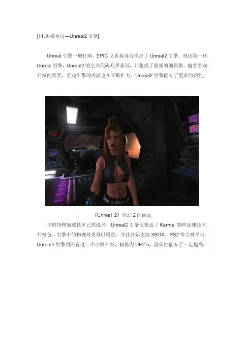 游戏引擎发展史(下)