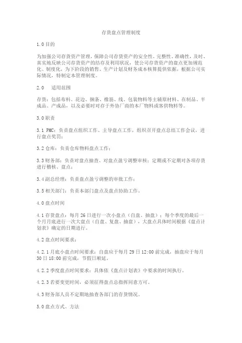 存货盘点管理制度