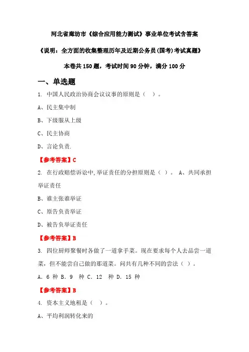 河北省廊坊市《综合应用能力测试》公务员考试真题含答案