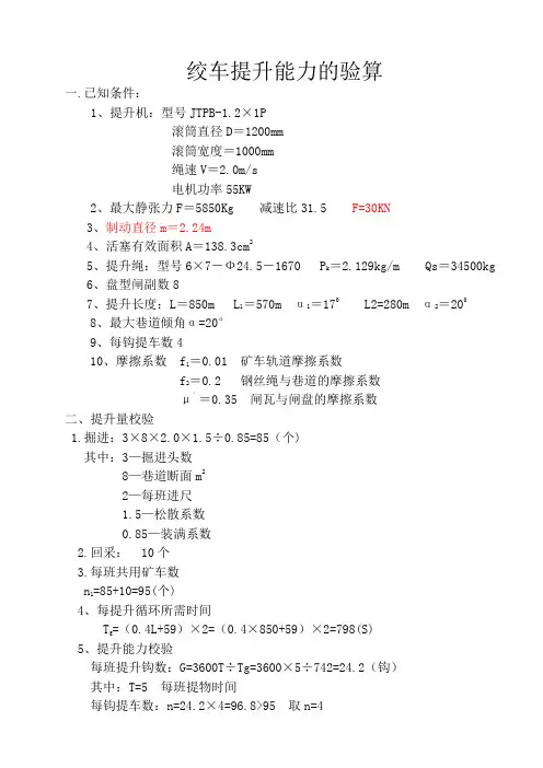 绞车提升能力的验算