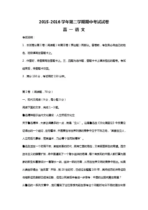 2015-2016学年高一下学期期中考试语文试题