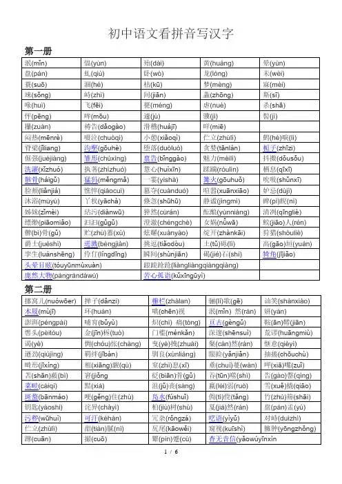 初级中学语文看拼音写汉字
