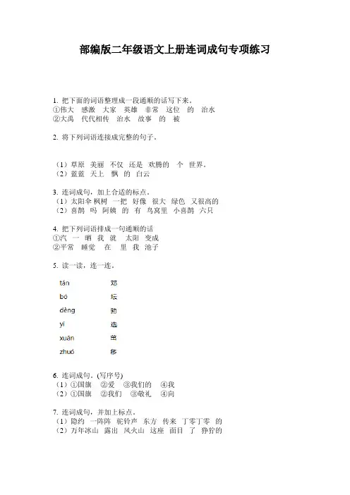 小学二年级语文上册连词成句专项练习·部编版(人教)