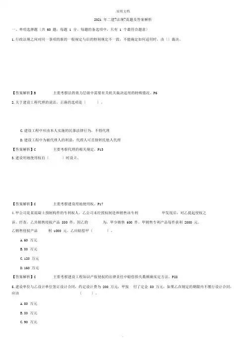 二建《法规》真题及答案解析