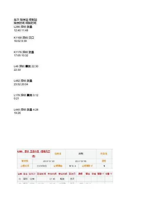 2011列车时刻表