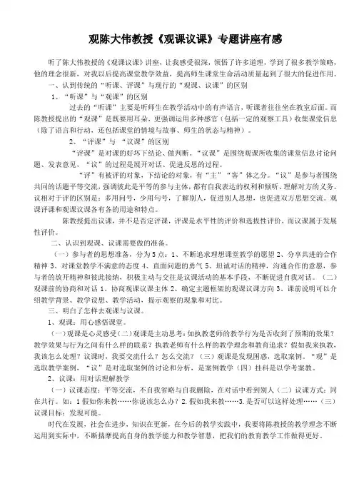 学习陈大伟讲座心得