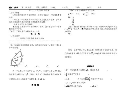 《2.2.1平方根》导学案