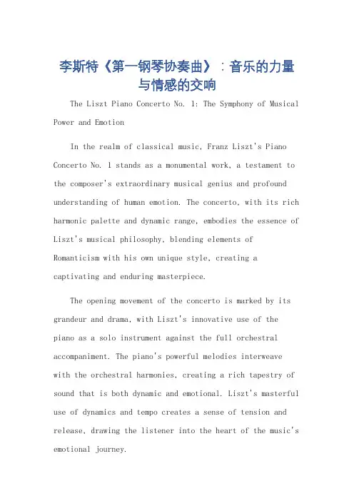 李斯特《第一钢琴协奏曲》英文名