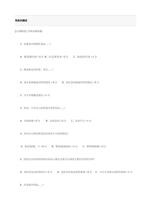 性取向测试