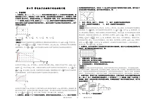 第六节 带电粒子在磁场中的运动练习题 (答案详解)