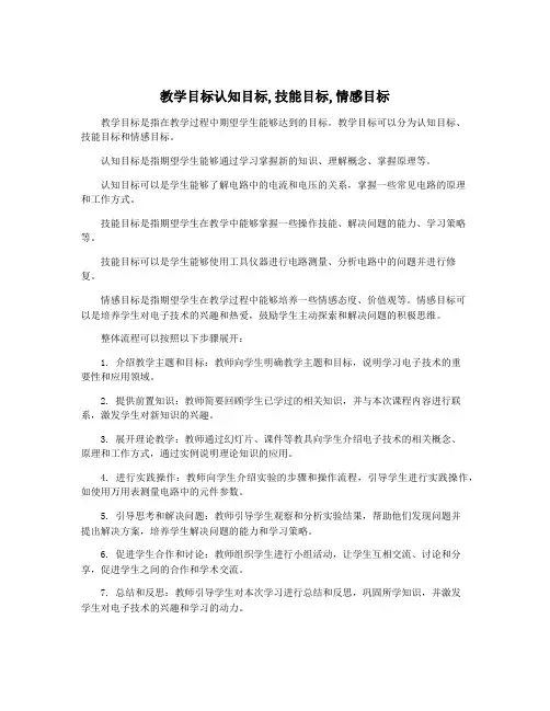 教学目标认知目标,技能目标,情感目标