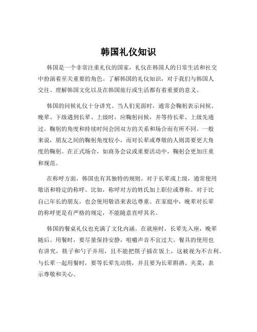 韩国礼仪知识