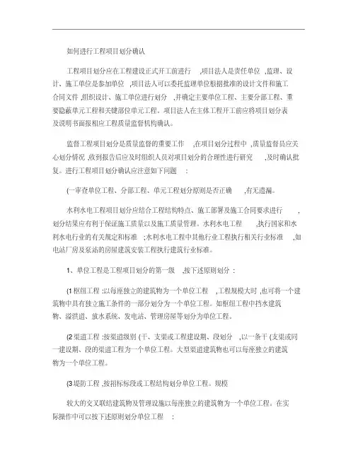如何进行工程项目划分确认.