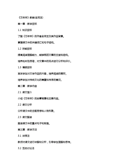 《万年牢》教案(牟同芝)