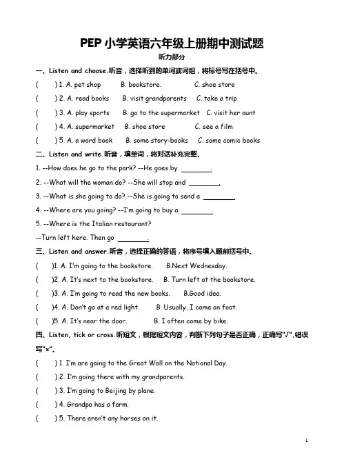 人教(PEP)六年级上册英语期中试卷1-3单元