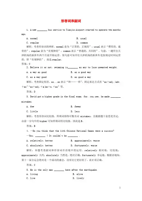 高考英语一轮复习 语法强化系列专题三 形容词和副词精选导学案 北师大版