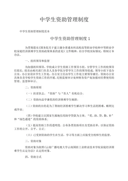 中学生资助管理制度