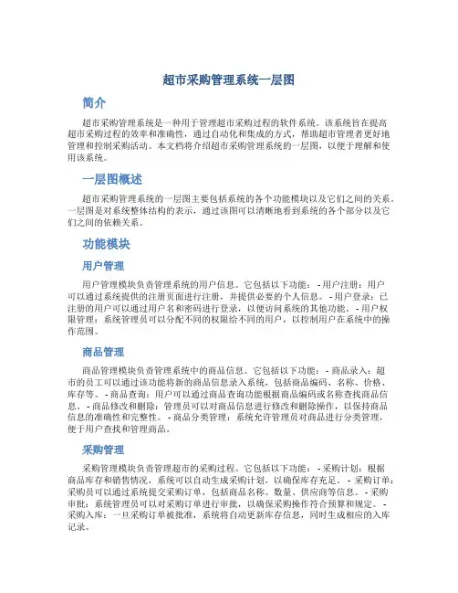 超市采购管理系统一层图